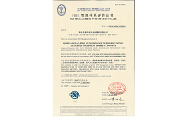 HSE管理体系评价证书