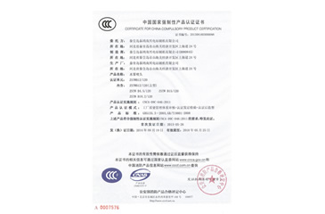 中国国家强制性产品认证证书